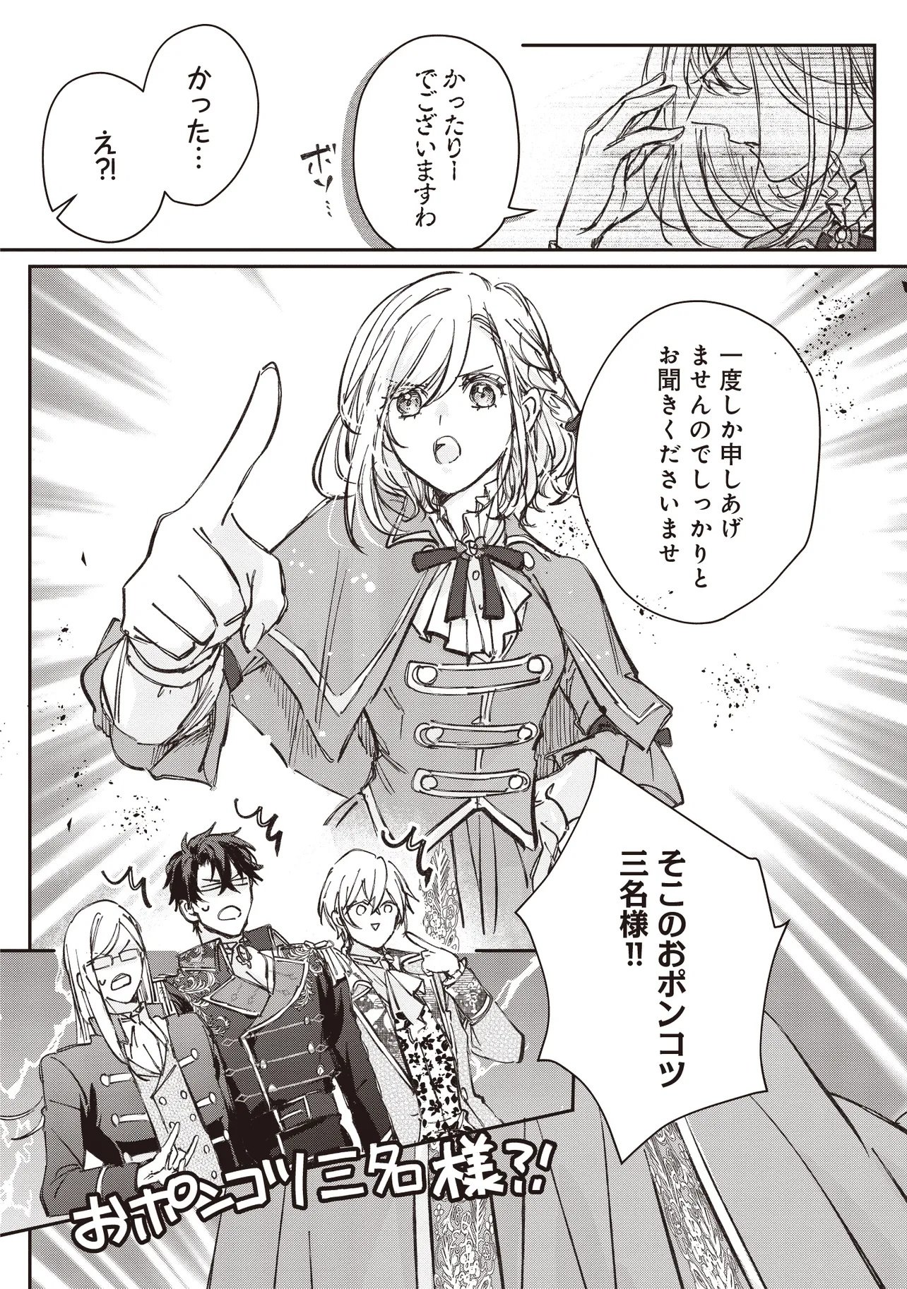 Wasurerareta Kisaki desu node Hatsukoi no Danna-sama ni Okuru Shiawase na Saikon Chapter 3.1 6ページ