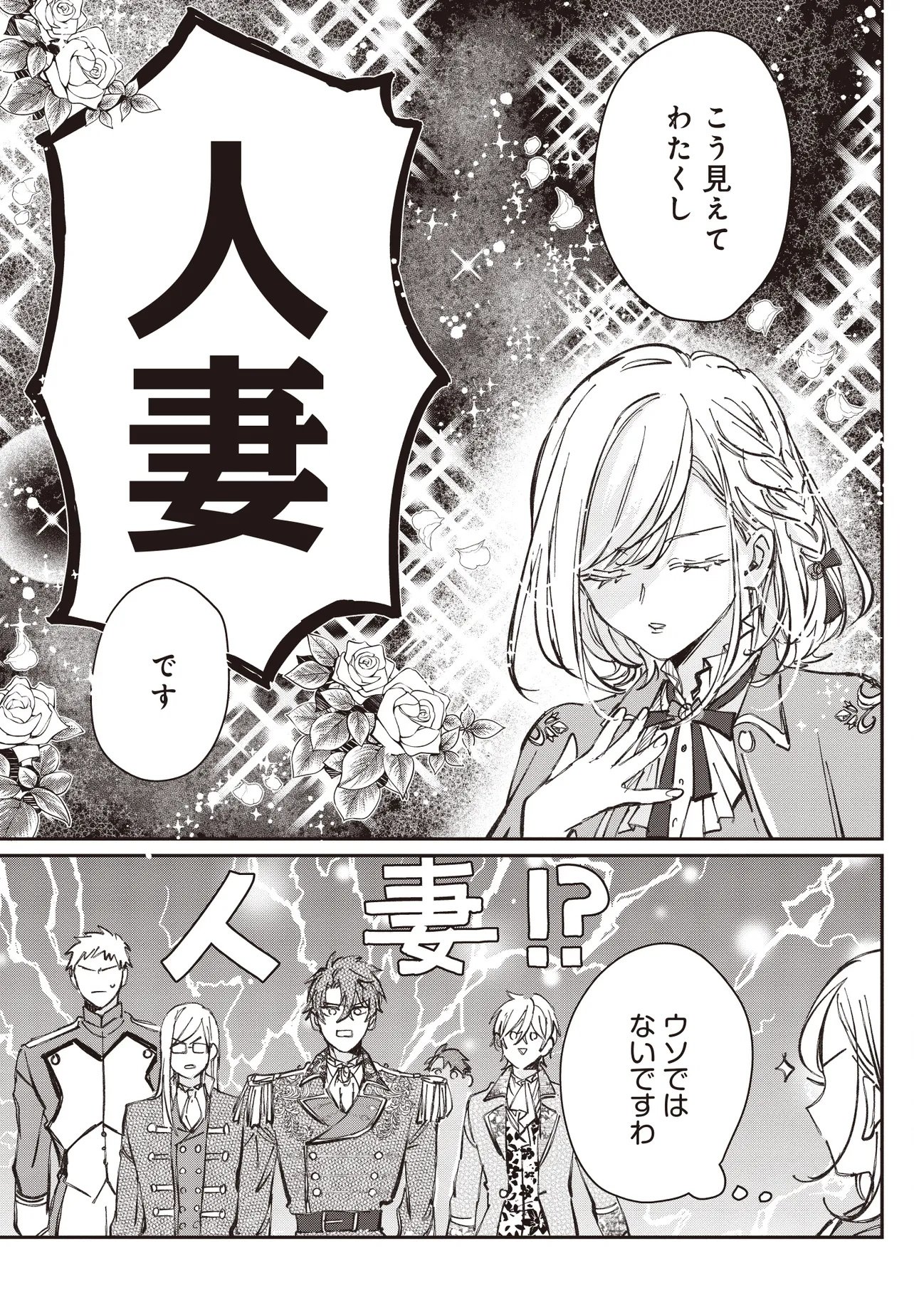 Wasurerareta Kisaki desu node Hatsukoi no Danna-sama ni Okuru Shiawase na Saikon Chapter 3.1 7ページ