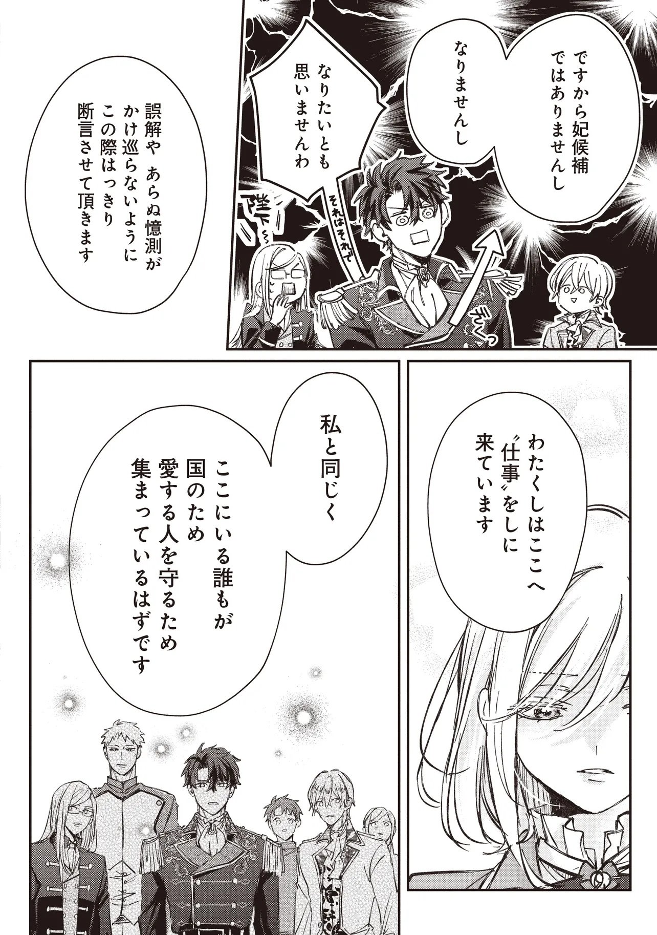 Wasurerareta Kisaki desu node Hatsukoi no Danna-sama ni Okuru Shiawase na Saikon Chapter 3.1 8ページ