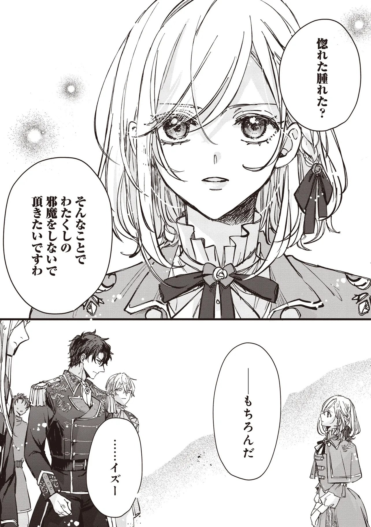 Wasurerareta Kisaki desu node Hatsukoi no Danna-sama ni Okuru Shiawase na Saikon Chapter 3.1 9ページ