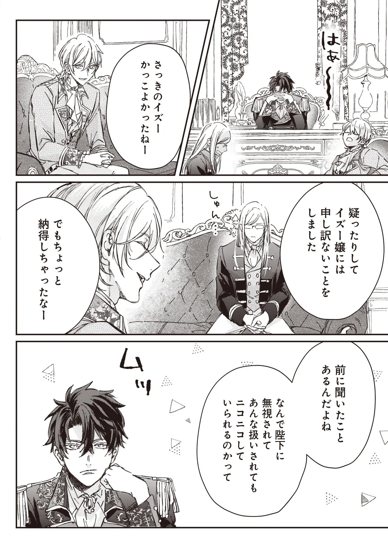 Wasurerareta Kisaki desu node Hatsukoi no Danna-sama ni Okuru Shiawase na Saikon Chapter 3.1 10ページ