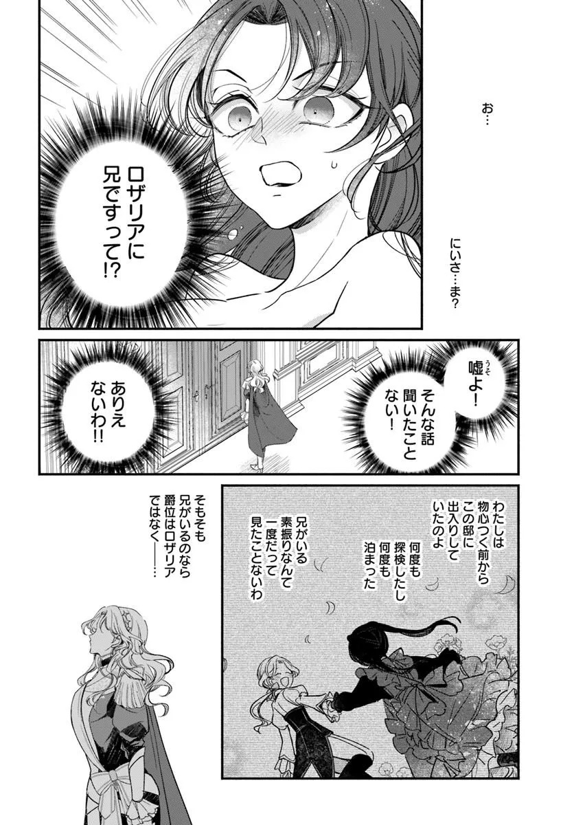 Watakushi, Makemasen node. Seiryaku Kekkon wa Reijou no Tashinami Chapter 2.2 1ページ