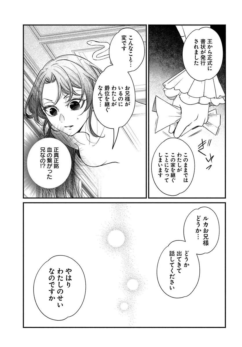 Watakushi, Makemasen node. Seiryaku Kekkon wa Reijou no Tashinami Chapter 2.2 2ページ