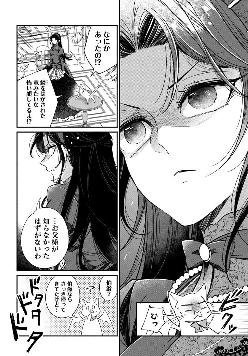 Watakushi, Makemasen node. Seiryaku Kekkon wa Reijou no Tashinami Chapter 2.2 5ページ