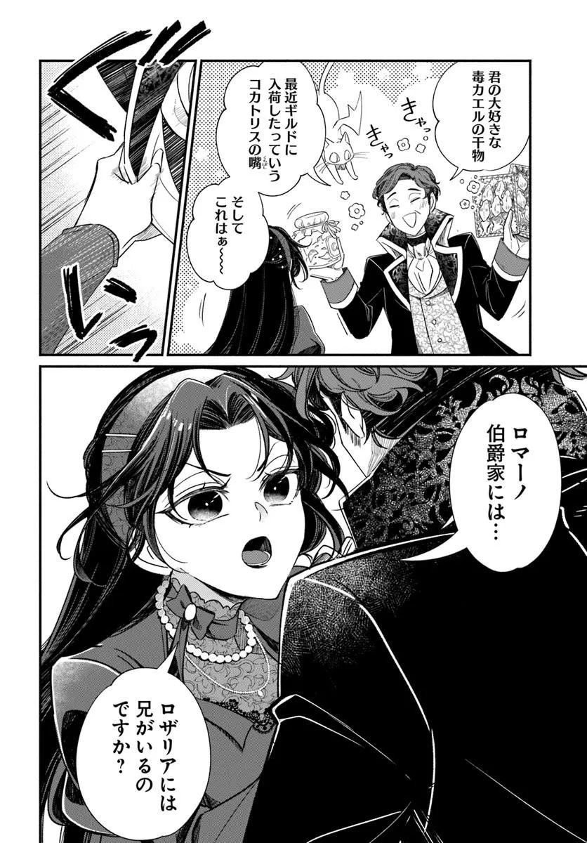 Watakushi, Makemasen node. Seiryaku Kekkon wa Reijou no Tashinami Chapter 2.2 7ページ
