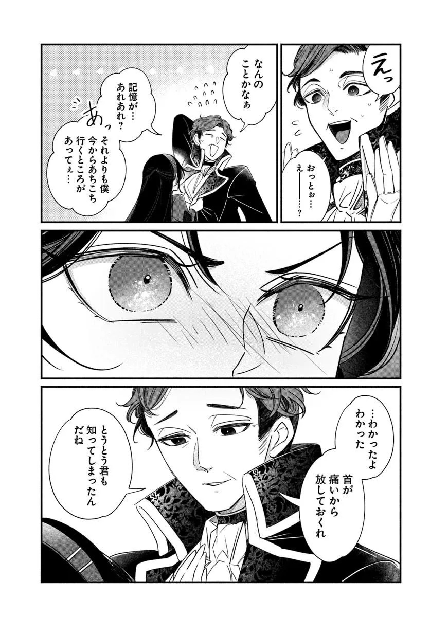 Watakushi, Makemasen node. Seiryaku Kekkon wa Reijou no Tashinami Chapter 2.2 8ページ