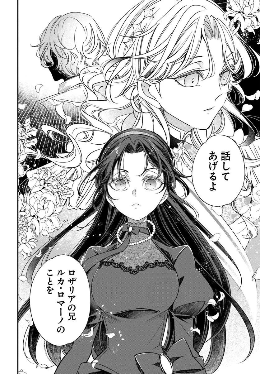 Watakushi, Makemasen node. Seiryaku Kekkon wa Reijou no Tashinami Chapter 2.2 9ページ