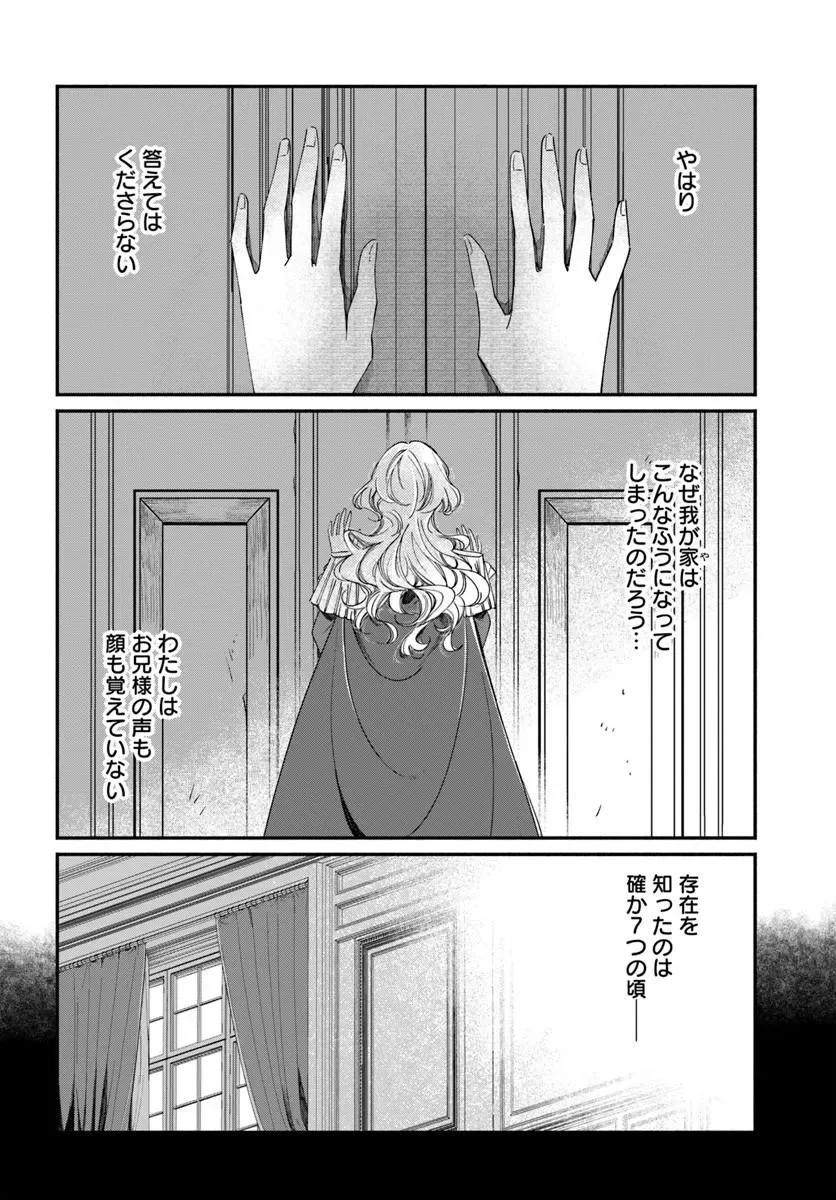 Watakushi, Makemasen node. Seiryaku Kekkon wa Reijou no Tashinami Chapter 3.1 2ページ