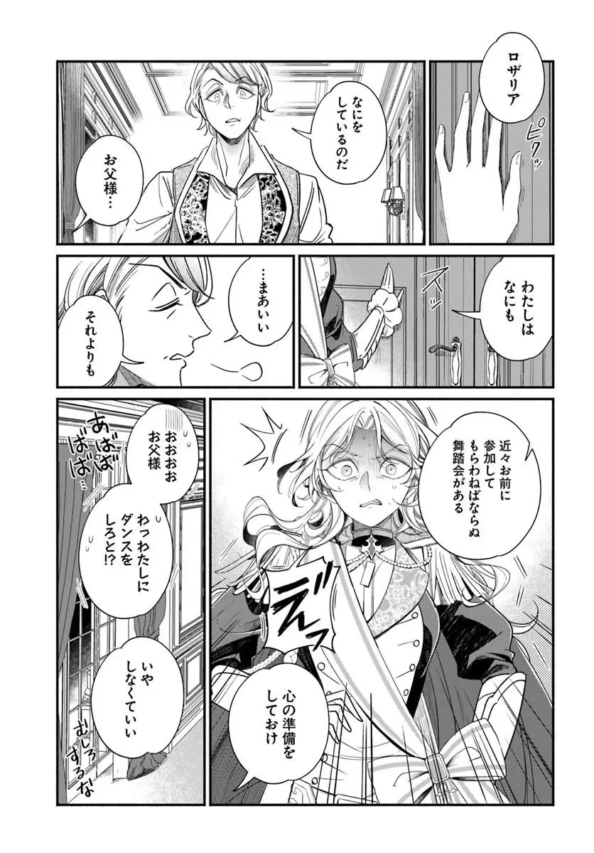 Watakushi, Makemasen node. Seiryaku Kekkon wa Reijou no Tashinami Chapter 3.1 11ページ