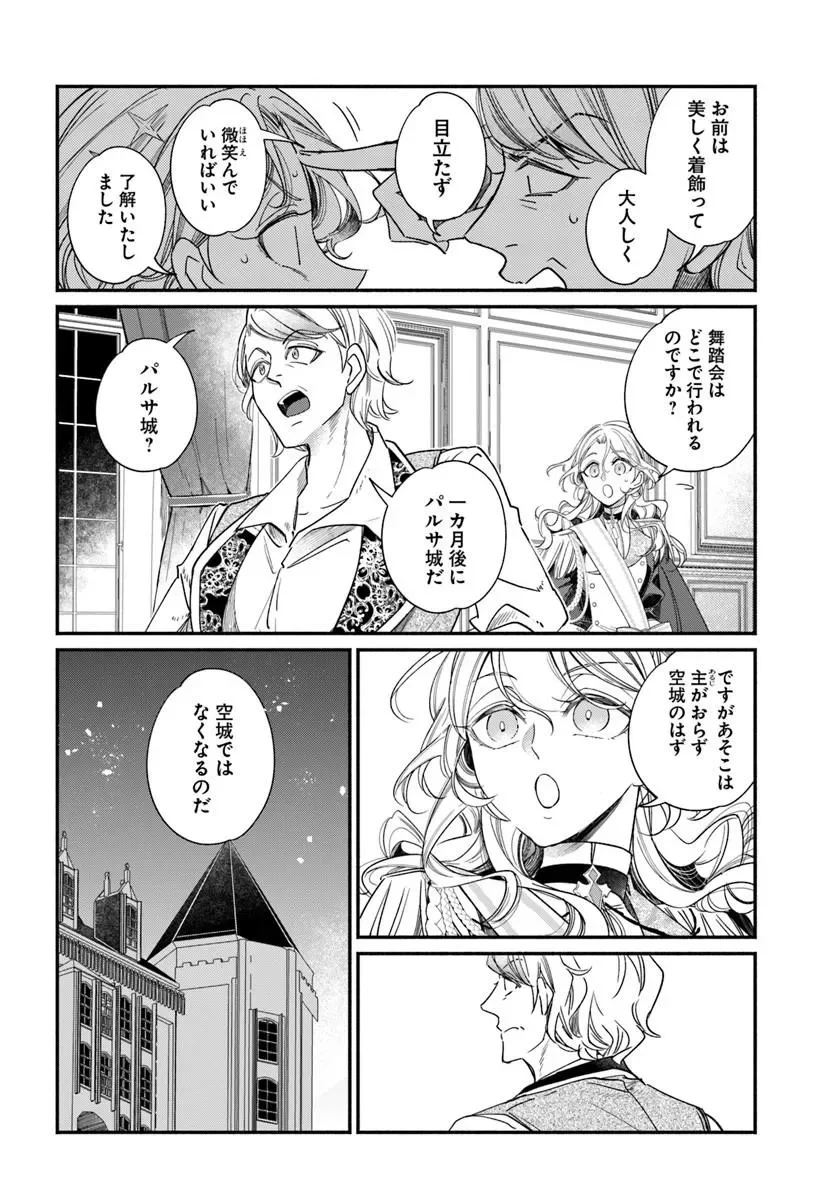 Watakushi, Makemasen node. Seiryaku Kekkon wa Reijou no Tashinami Chapter 3.1 12ページ