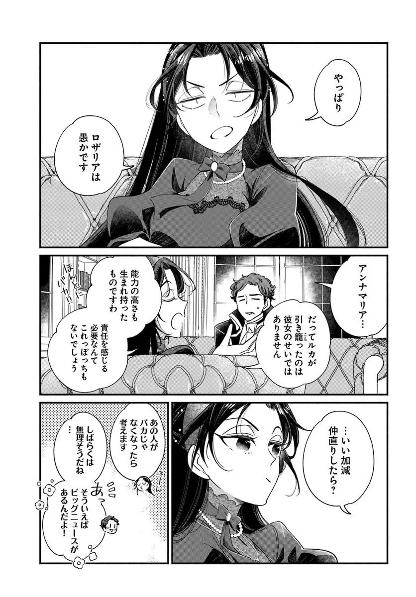 Watakushi, Makemasen node. Seiryaku Kekkon wa Reijou no Tashinami Chapter 3.1 13ページ