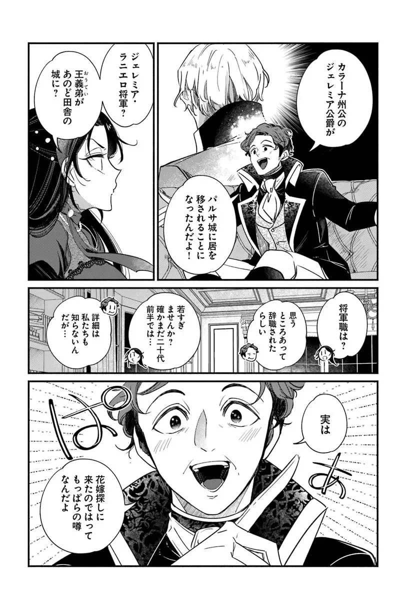 Watakushi, Makemasen node. Seiryaku Kekkon wa Reijou no Tashinami Chapter 3.1 14ページ