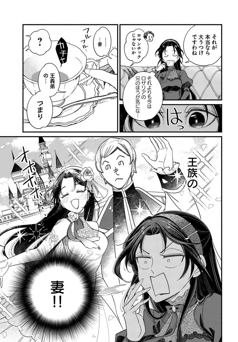 Watakushi, Makemasen node. Seiryaku Kekkon wa Reijou no Tashinami Chapter 3.1 15ページ