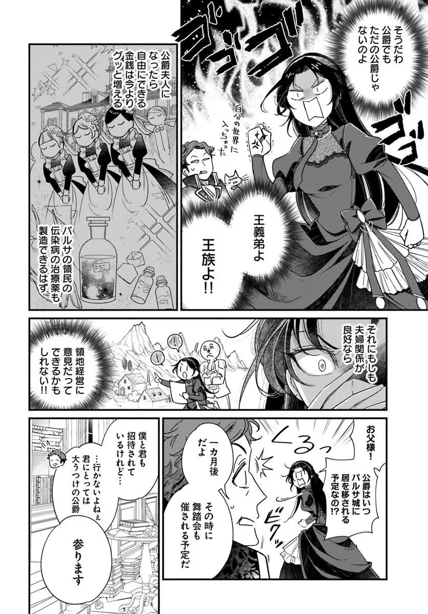 Watakushi, Makemasen node. Seiryaku Kekkon wa Reijou no Tashinami Chapter 3.1 16ページ