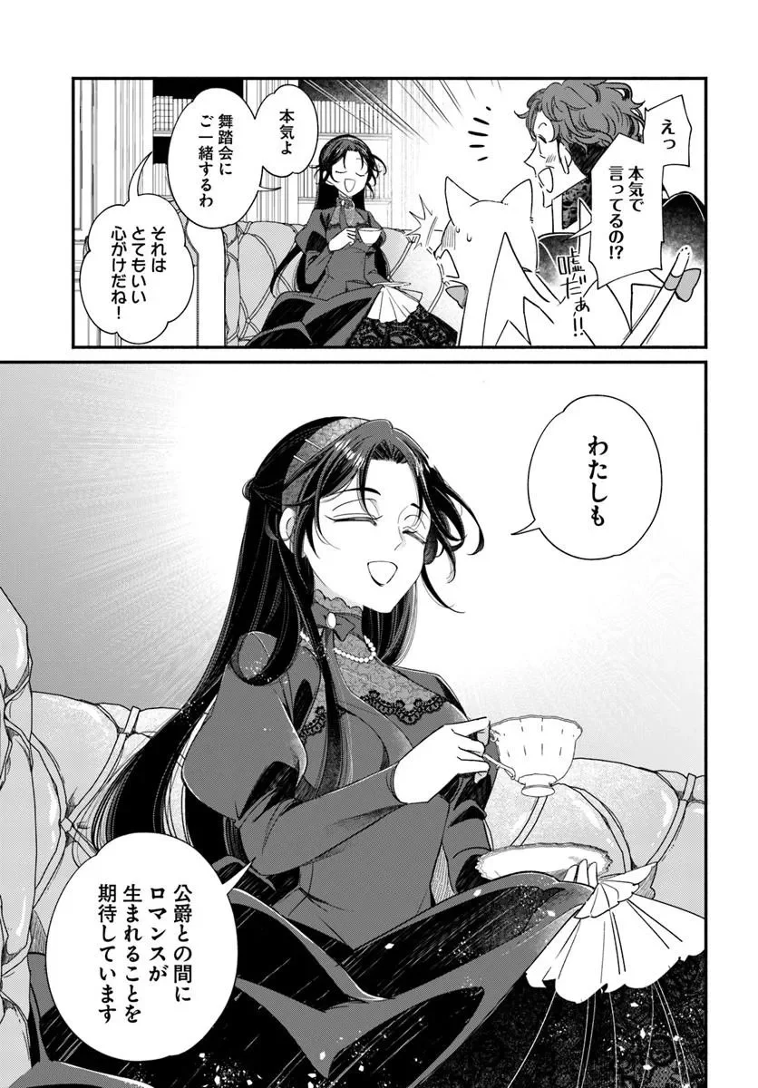 Watakushi, Makemasen node. Seiryaku Kekkon wa Reijou no Tashinami Chapter 3.1 17ページ