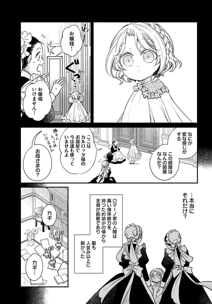 Watakushi, Makemasen node. Seiryaku Kekkon wa Reijou no Tashinami Chapter 3.1 3ページ