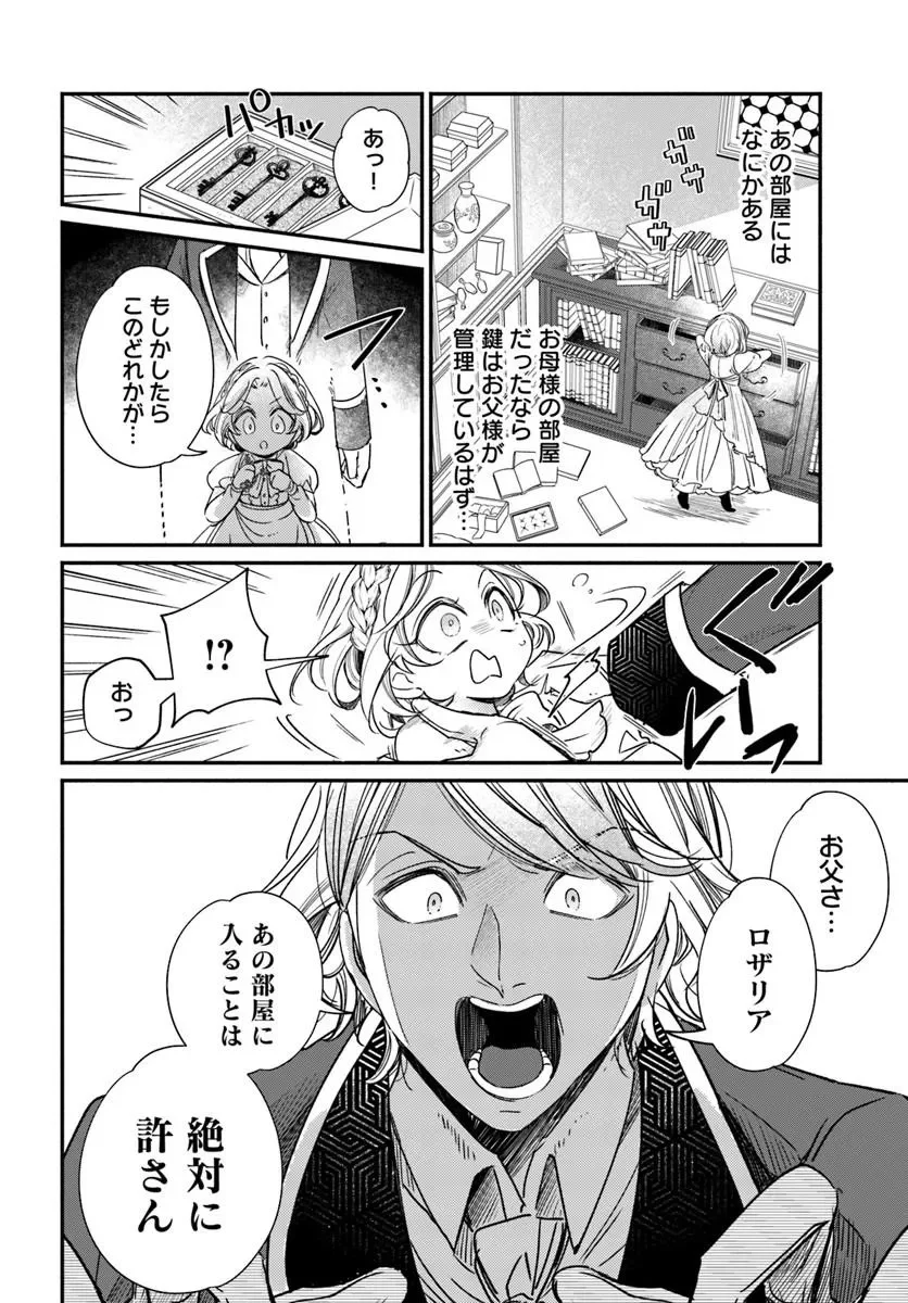 Watakushi, Makemasen node. Seiryaku Kekkon wa Reijou no Tashinami Chapter 3.1 4ページ