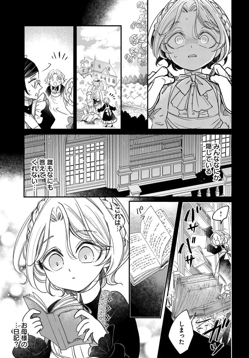 Watakushi, Makemasen node. Seiryaku Kekkon wa Reijou no Tashinami Chapter 3.1 5ページ