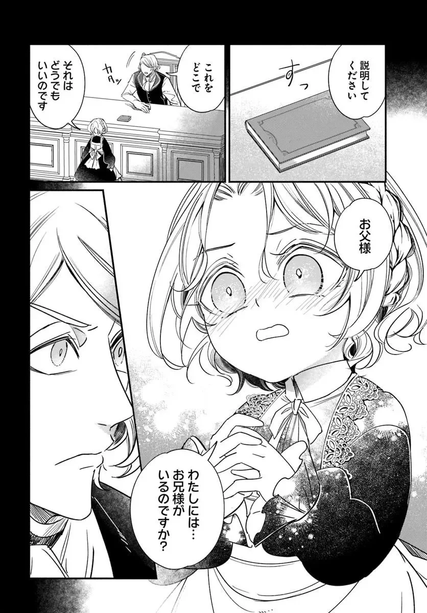 Watakushi, Makemasen node. Seiryaku Kekkon wa Reijou no Tashinami Chapter 3.1 6ページ