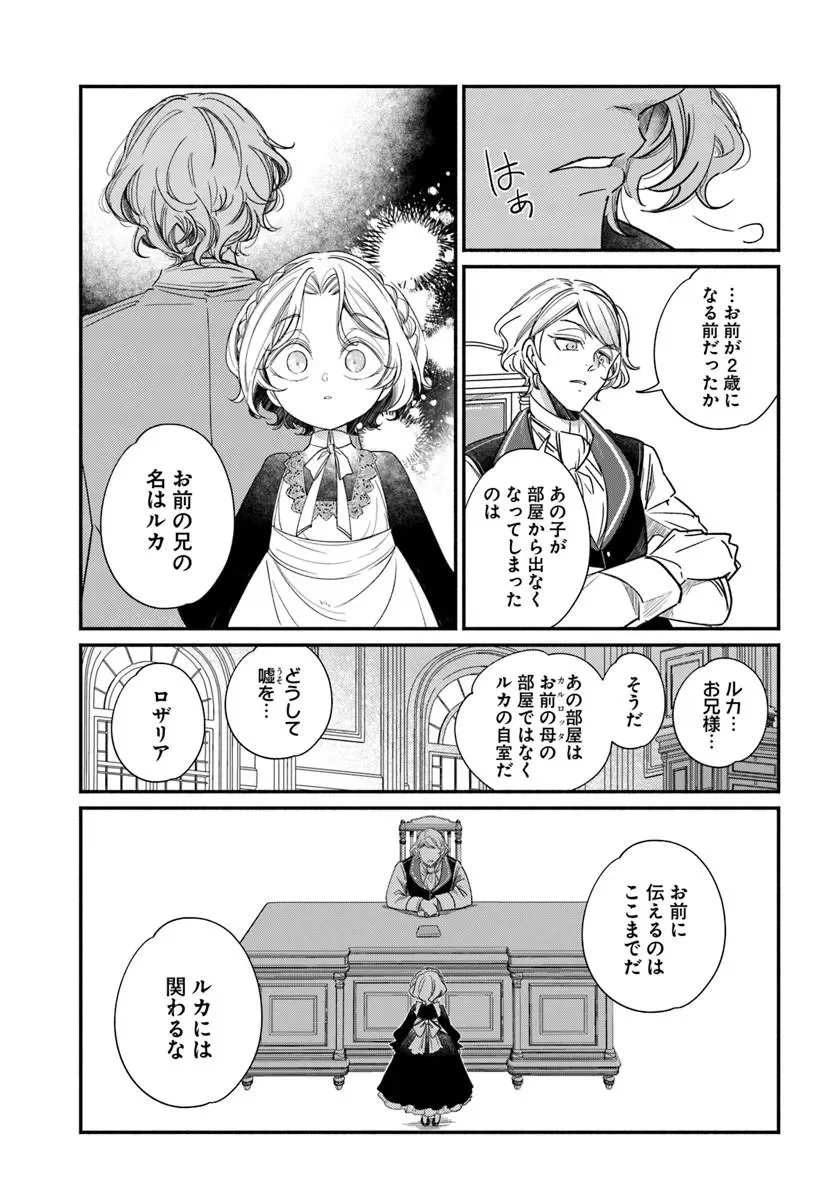 Watakushi, Makemasen node. Seiryaku Kekkon wa Reijou no Tashinami Chapter 3.1 7ページ