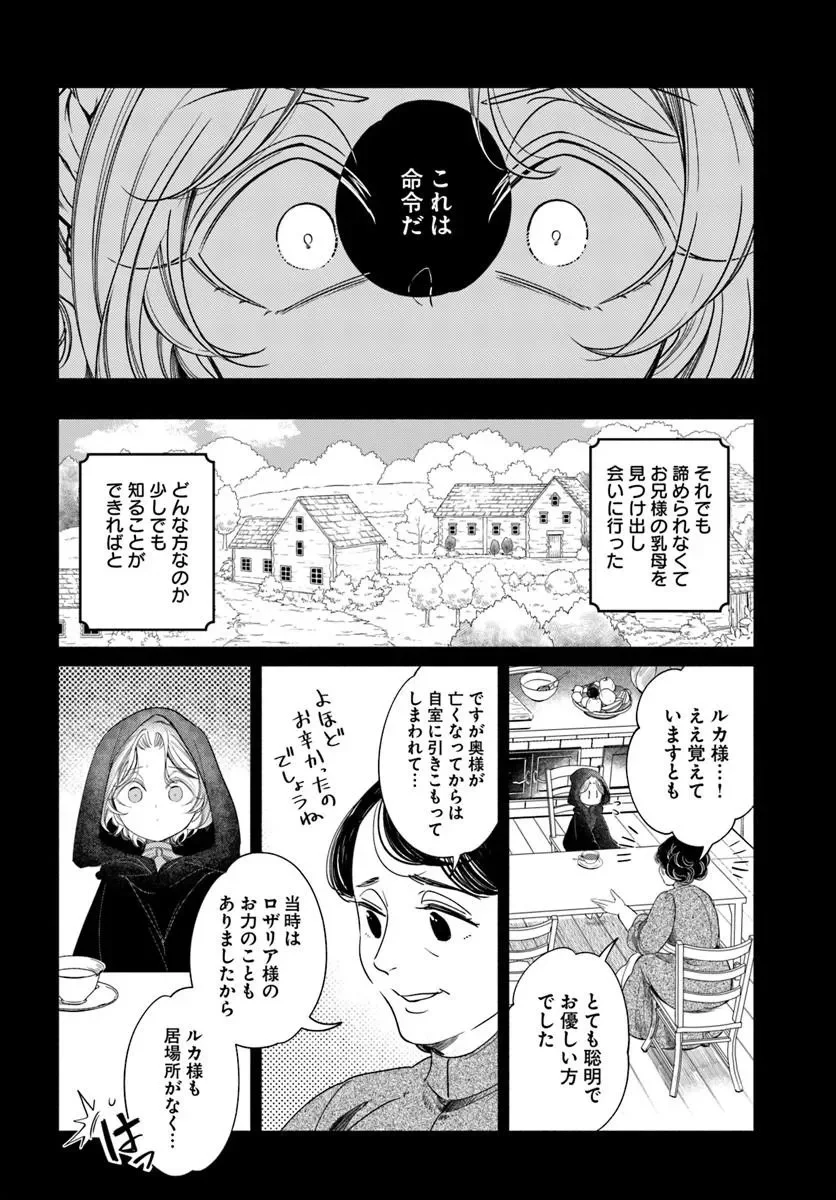 Watakushi, Makemasen node. Seiryaku Kekkon wa Reijou no Tashinami Chapter 3.1 8ページ