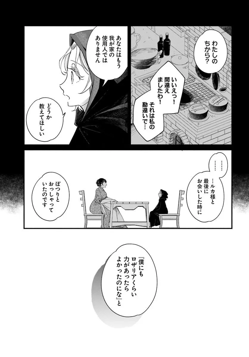 Watakushi, Makemasen node. Seiryaku Kekkon wa Reijou no Tashinami Chapter 3.1 9ページ