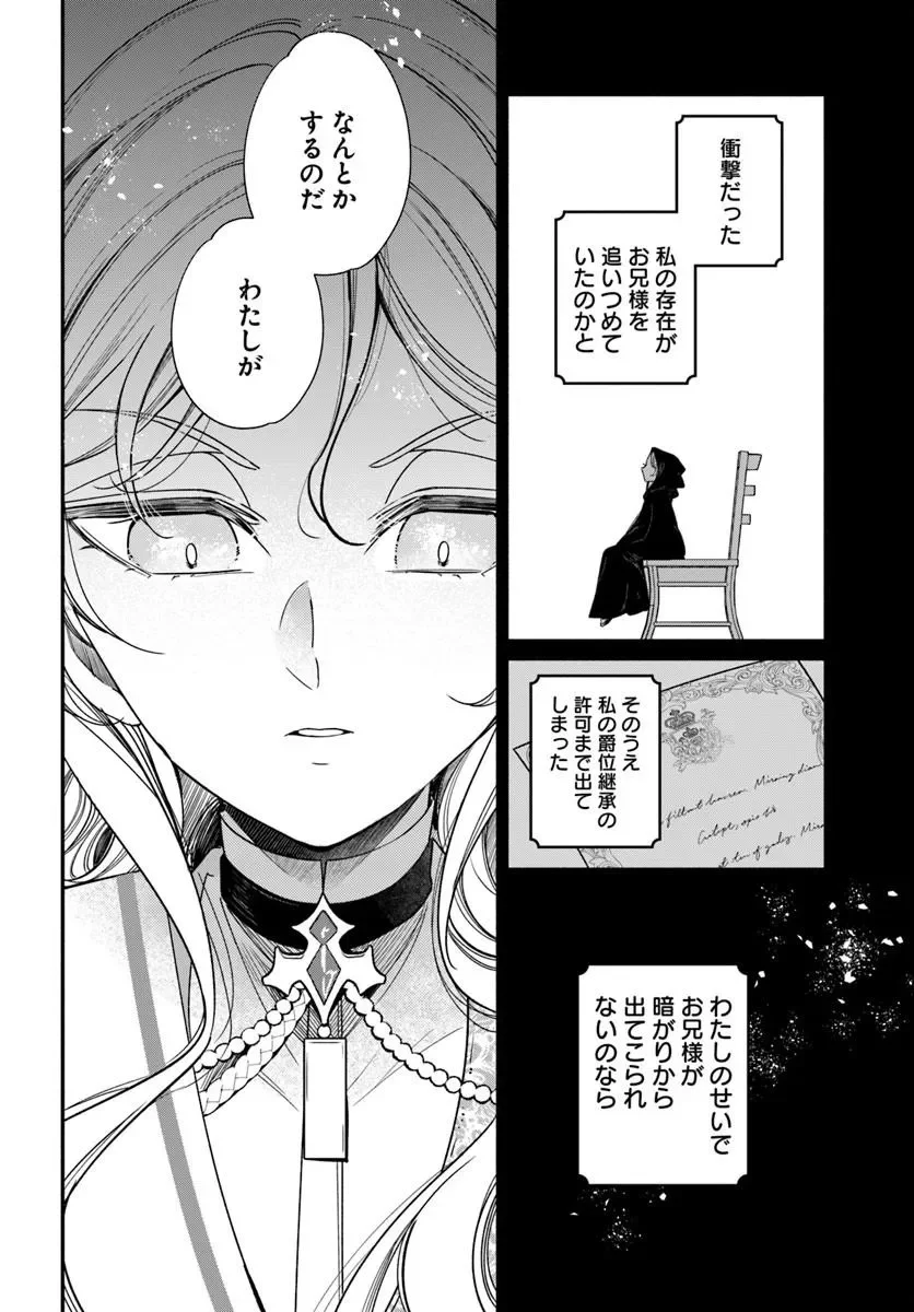 Watakushi, Makemasen node. Seiryaku Kekkon wa Reijou no Tashinami Chapter 3.1 10ページ
