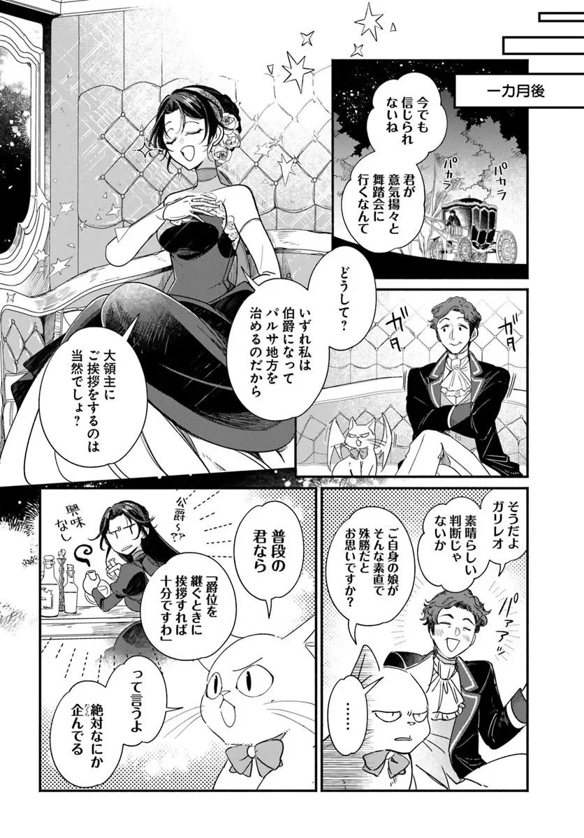 Watakushi, Makemasen node. Seiryaku Kekkon wa Reijou no Tashinami Chapter 3.2 1ページ