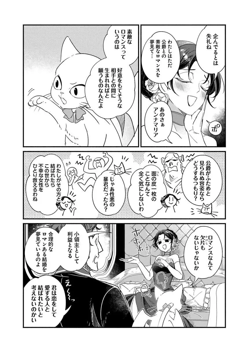Watakushi, Makemasen node. Seiryaku Kekkon wa Reijou no Tashinami Chapter 3.2 2ページ