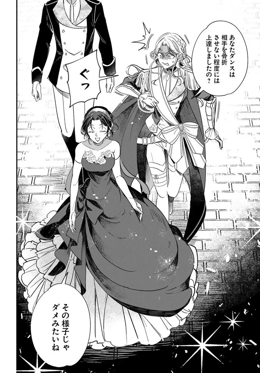 Watakushi, Makemasen node. Seiryaku Kekkon wa Reijou no Tashinami Chapter 3.2 11ページ