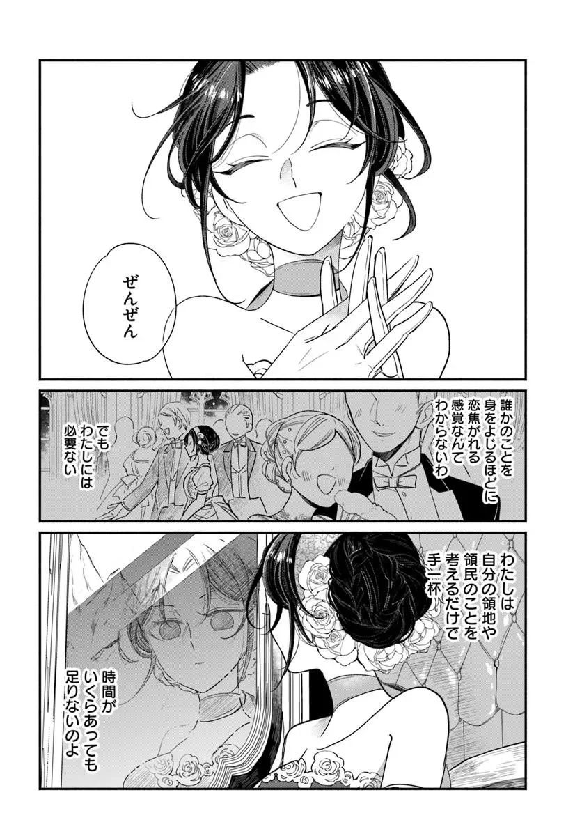 Watakushi, Makemasen node. Seiryaku Kekkon wa Reijou no Tashinami Chapter 3.2 3ページ