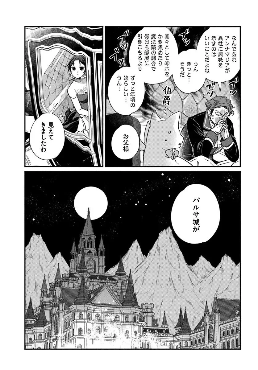 Watakushi, Makemasen node. Seiryaku Kekkon wa Reijou no Tashinami Chapter 3.2 4ページ