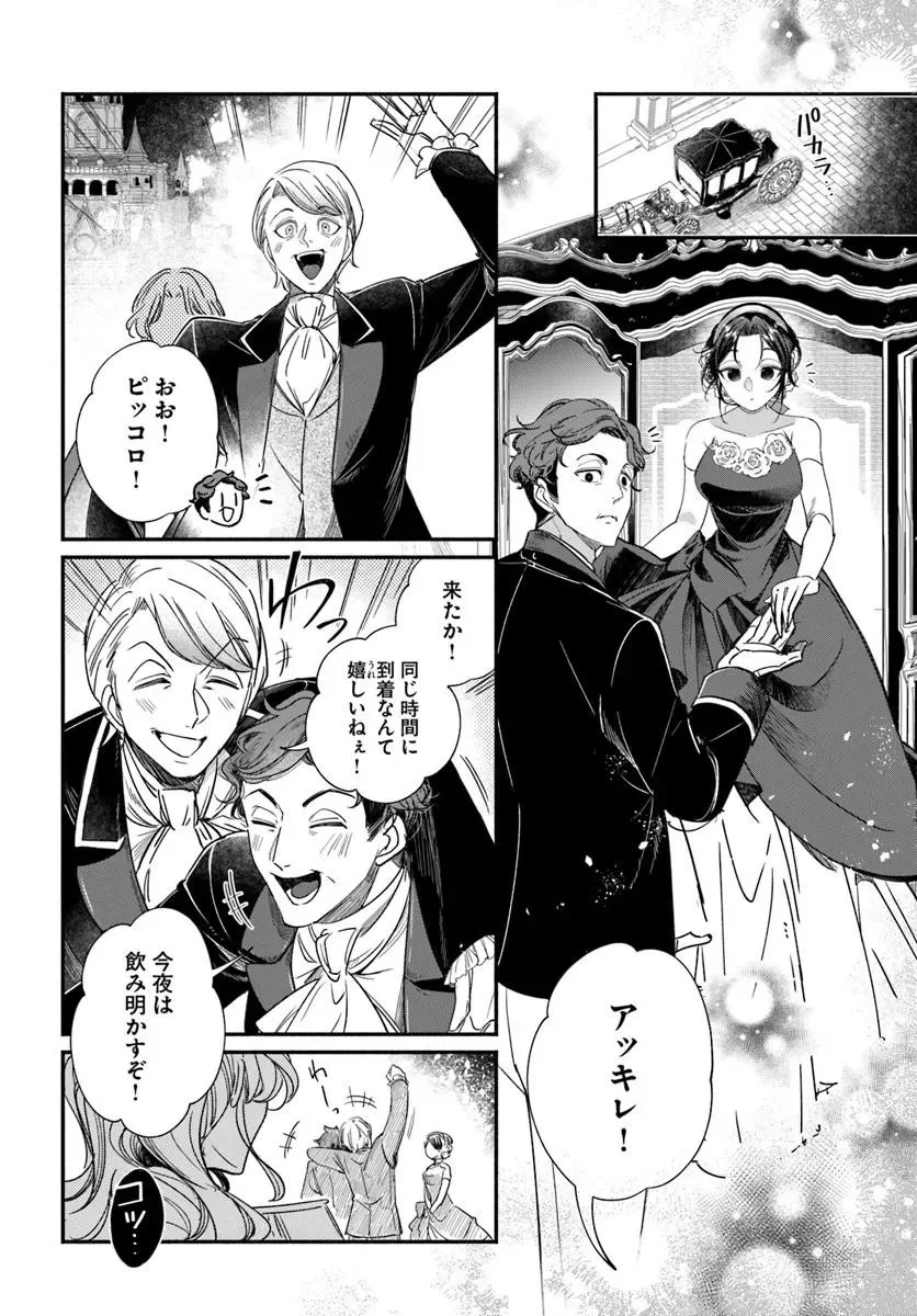 Watakushi, Makemasen node. Seiryaku Kekkon wa Reijou no Tashinami Chapter 3.2 5ページ