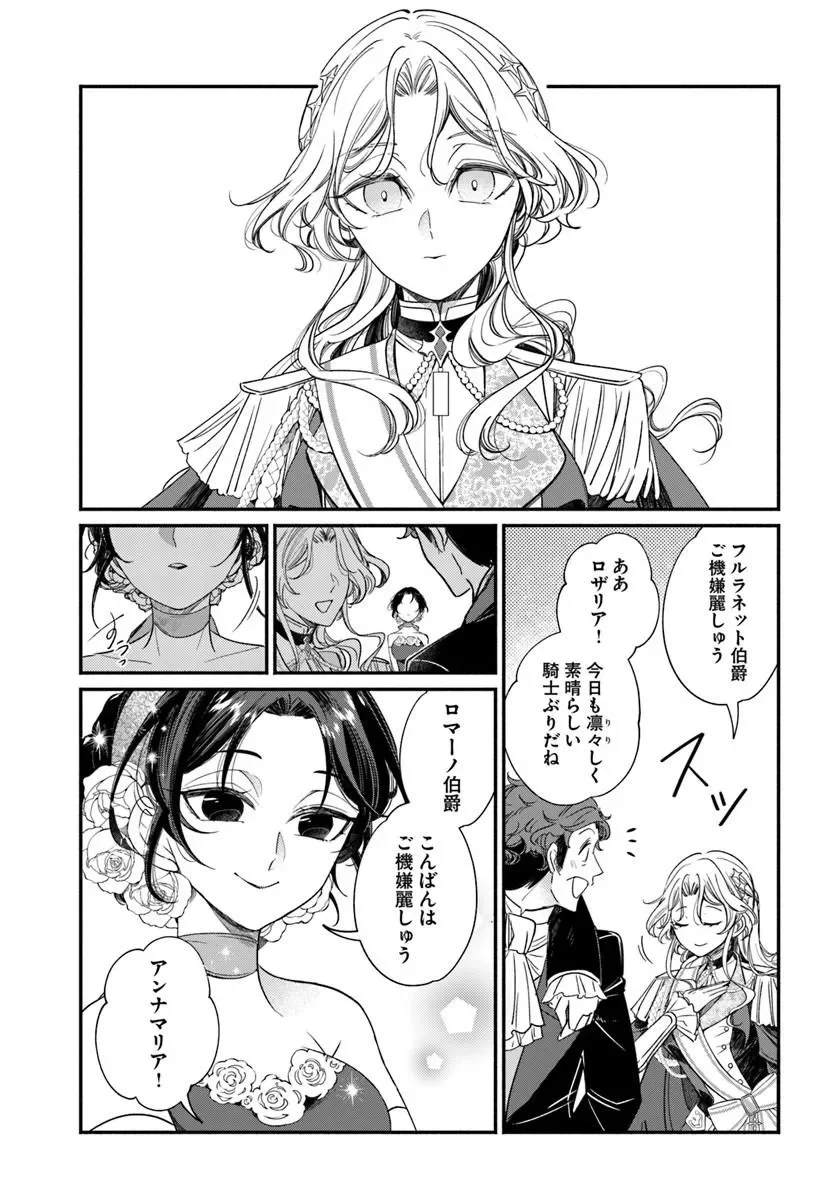 Watakushi, Makemasen node. Seiryaku Kekkon wa Reijou no Tashinami Chapter 3.2 6ページ