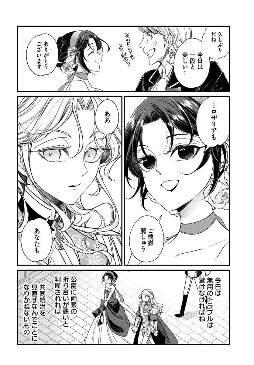 Watakushi, Makemasen node. Seiryaku Kekkon wa Reijou no Tashinami Chapter 3.2 7ページ