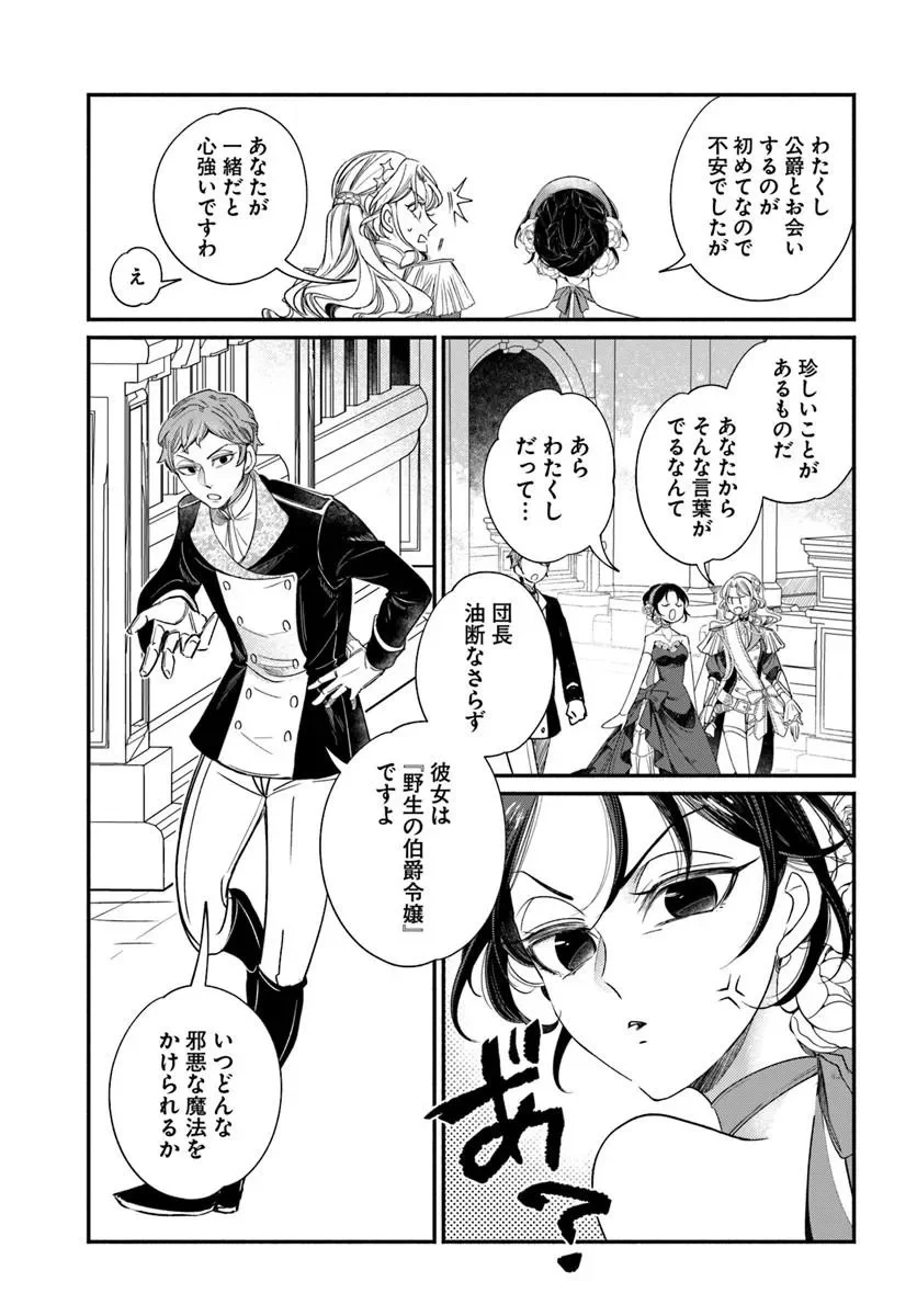 Watakushi, Makemasen node. Seiryaku Kekkon wa Reijou no Tashinami Chapter 3.2 8ページ