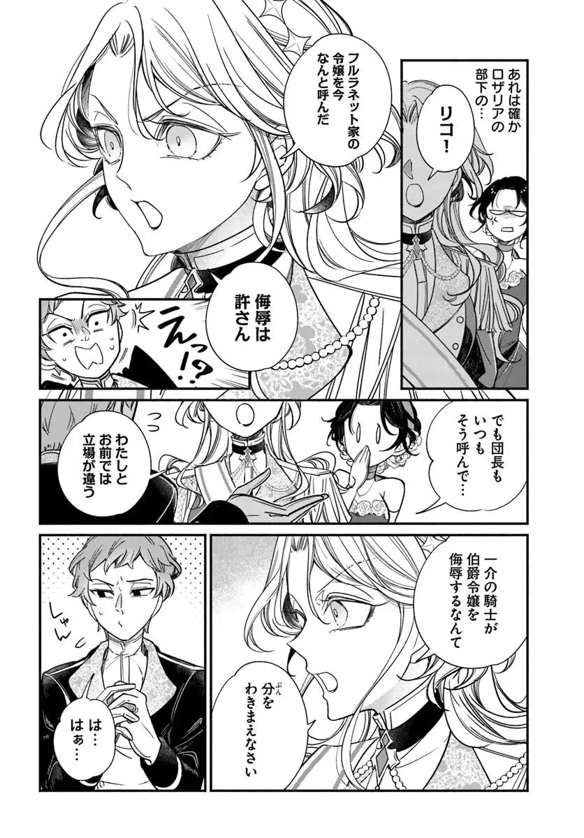 Watakushi, Makemasen node. Seiryaku Kekkon wa Reijou no Tashinami Chapter 3.2 9ページ