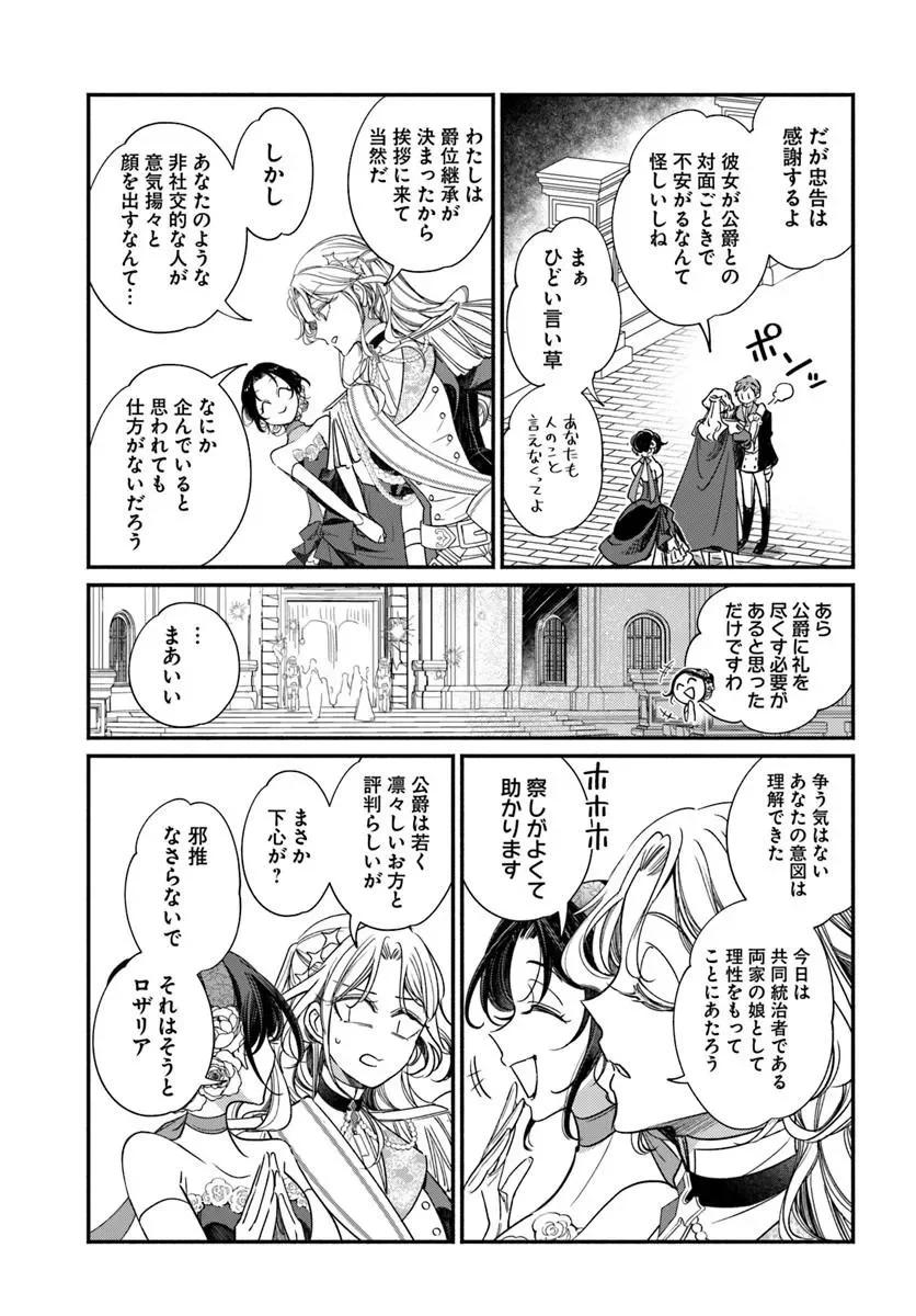 Watakushi, Makemasen node. Seiryaku Kekkon wa Reijou no Tashinami Chapter 3.2 10ページ