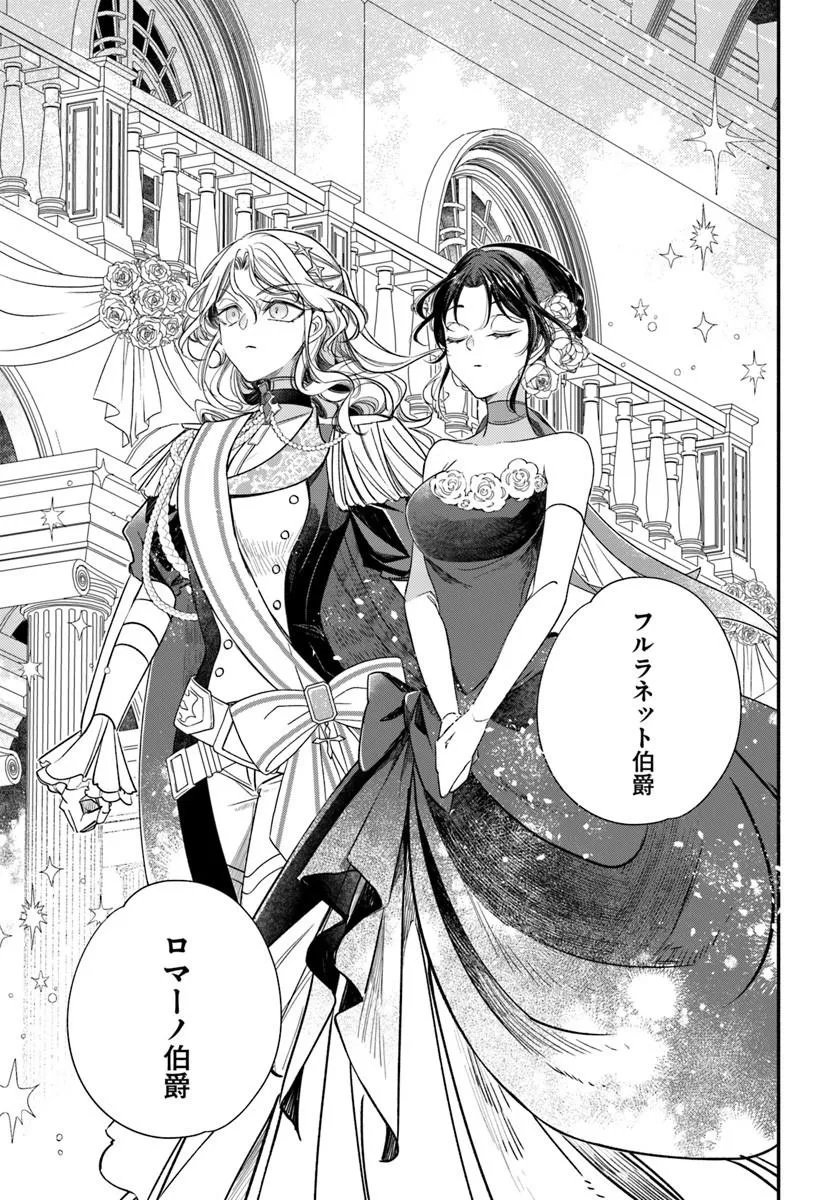 Watakushi, Makemasen node. Seiryaku Kekkon wa Reijou no Tashinami Chapter 4.1 11ページ