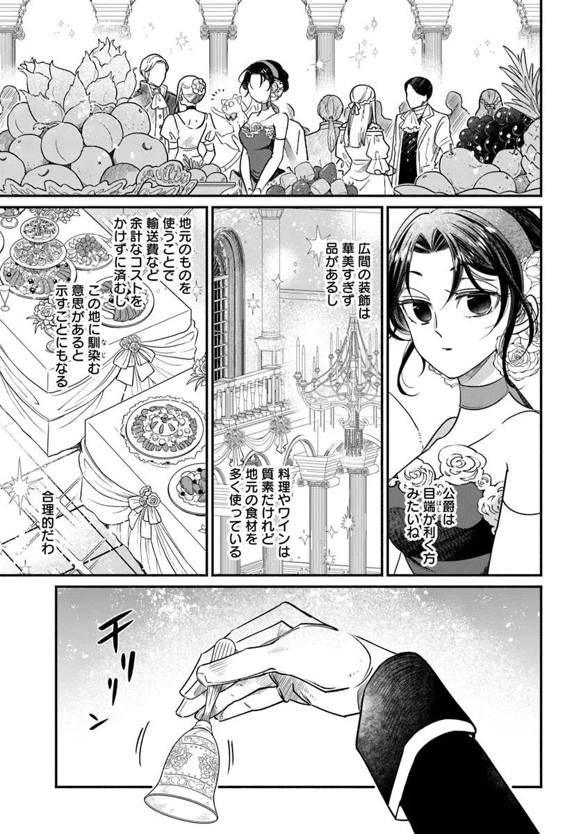 Watakushi, Makemasen node. Seiryaku Kekkon wa Reijou no Tashinami Chapter 4.1 3ページ