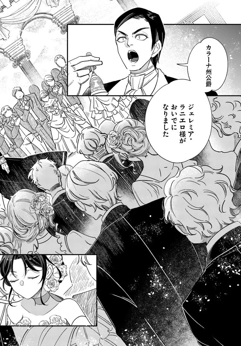 Watakushi, Makemasen node. Seiryaku Kekkon wa Reijou no Tashinami Chapter 4.1 4ページ