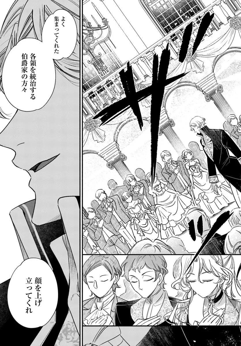 Watakushi, Makemasen node. Seiryaku Kekkon wa Reijou no Tashinami Chapter 4.1 5ページ