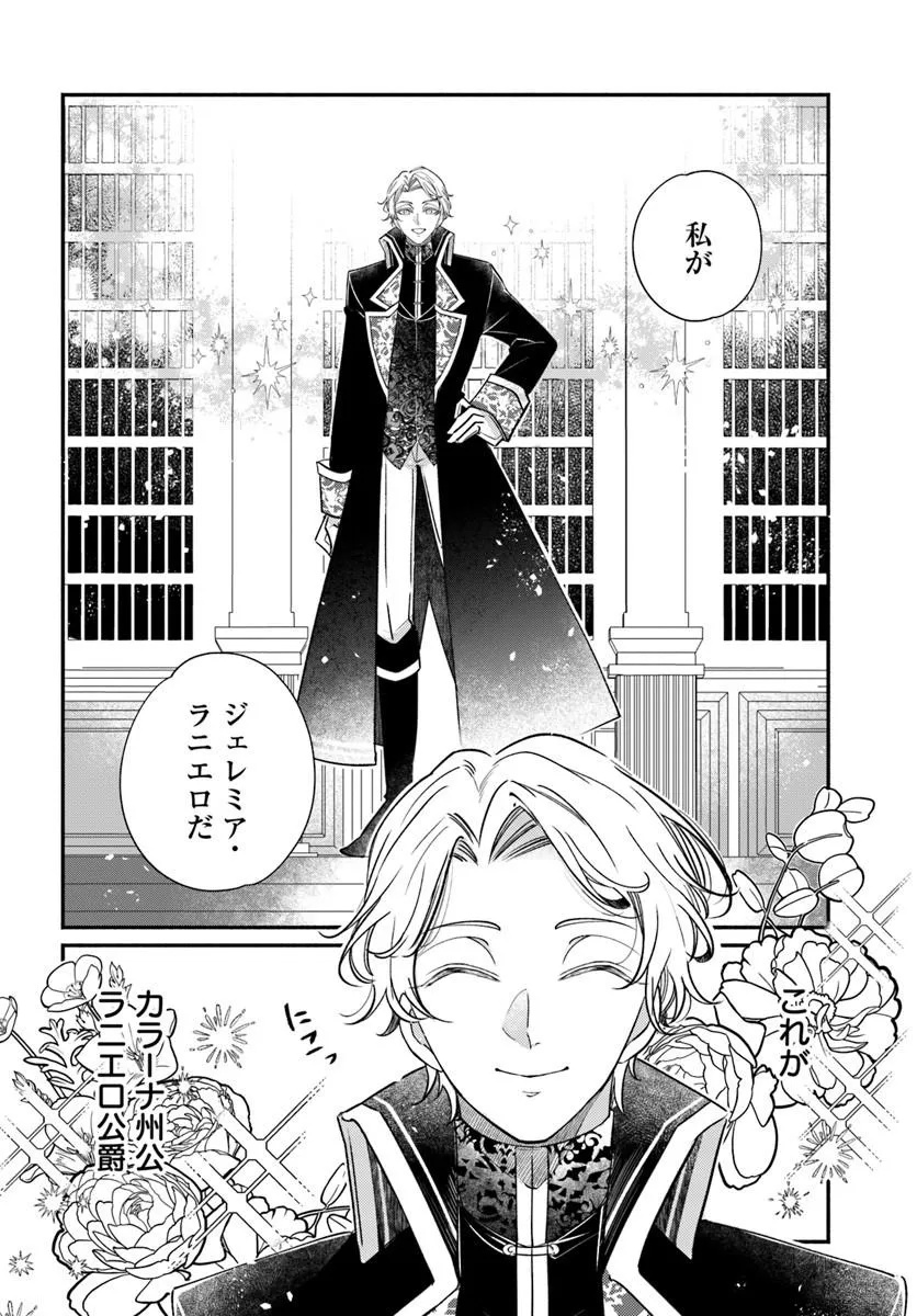 Watakushi, Makemasen node. Seiryaku Kekkon wa Reijou no Tashinami Chapter 4.1 6ページ