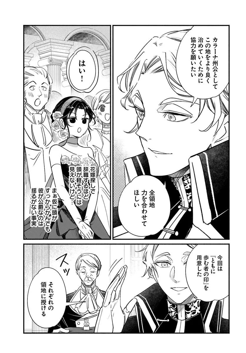 Watakushi, Makemasen node. Seiryaku Kekkon wa Reijou no Tashinami Chapter 4.1 7ページ
