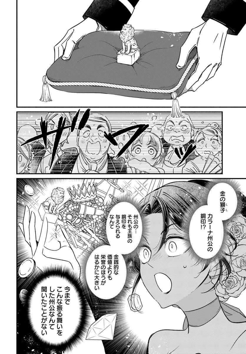 Watakushi, Makemasen node. Seiryaku Kekkon wa Reijou no Tashinami Chapter 4.1 8ページ