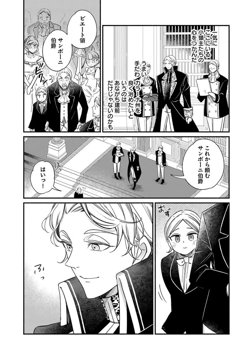 Watakushi, Makemasen node. Seiryaku Kekkon wa Reijou no Tashinami Chapter 4.1 9ページ