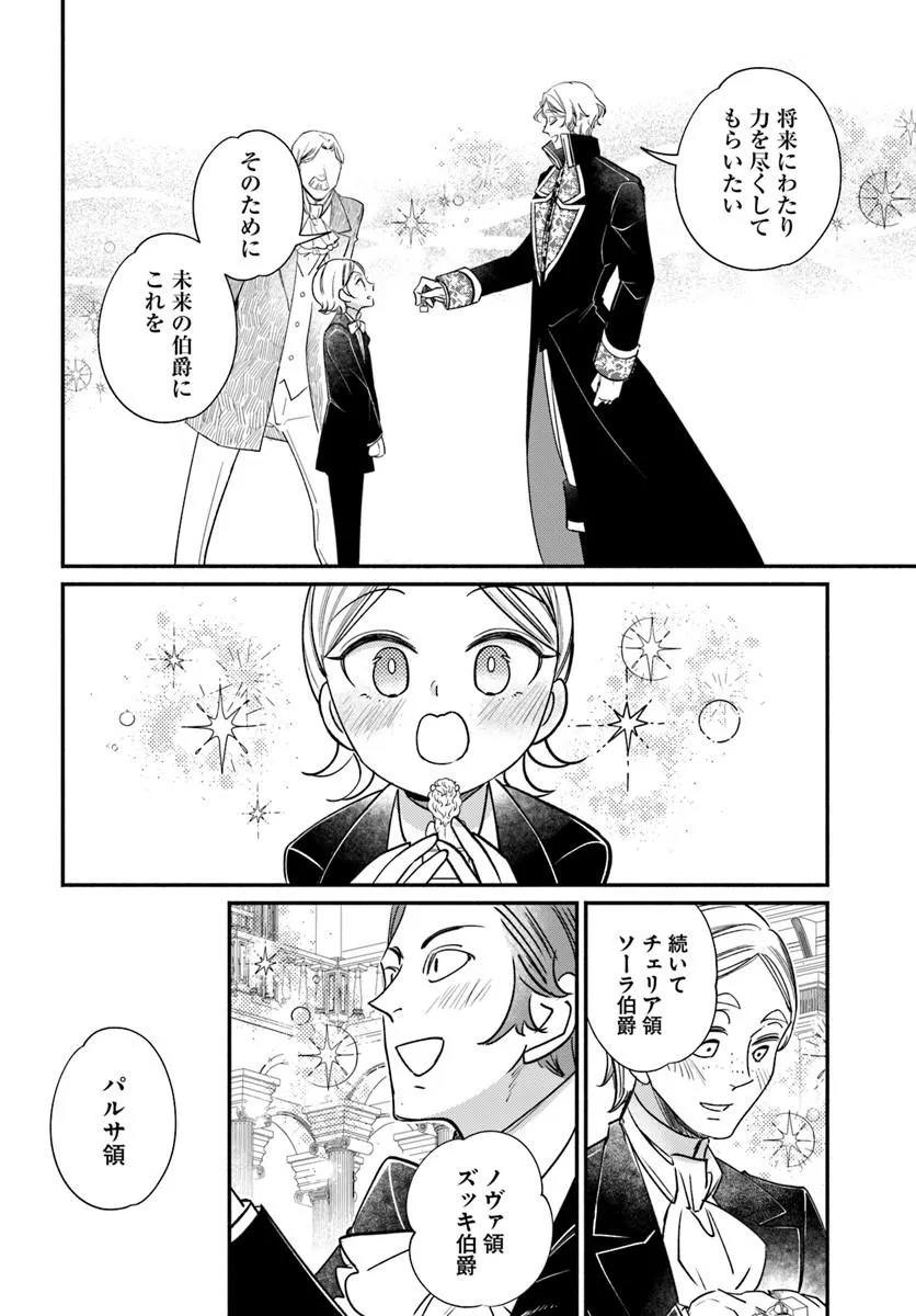 Watakushi, Makemasen node. Seiryaku Kekkon wa Reijou no Tashinami Chapter 4.1 10ページ