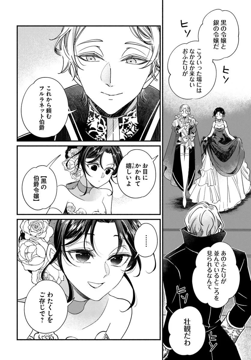 Watakushi, Makemasen node. Seiryaku Kekkon wa Reijou no Tashinami Chapter 4.2 1ページ
