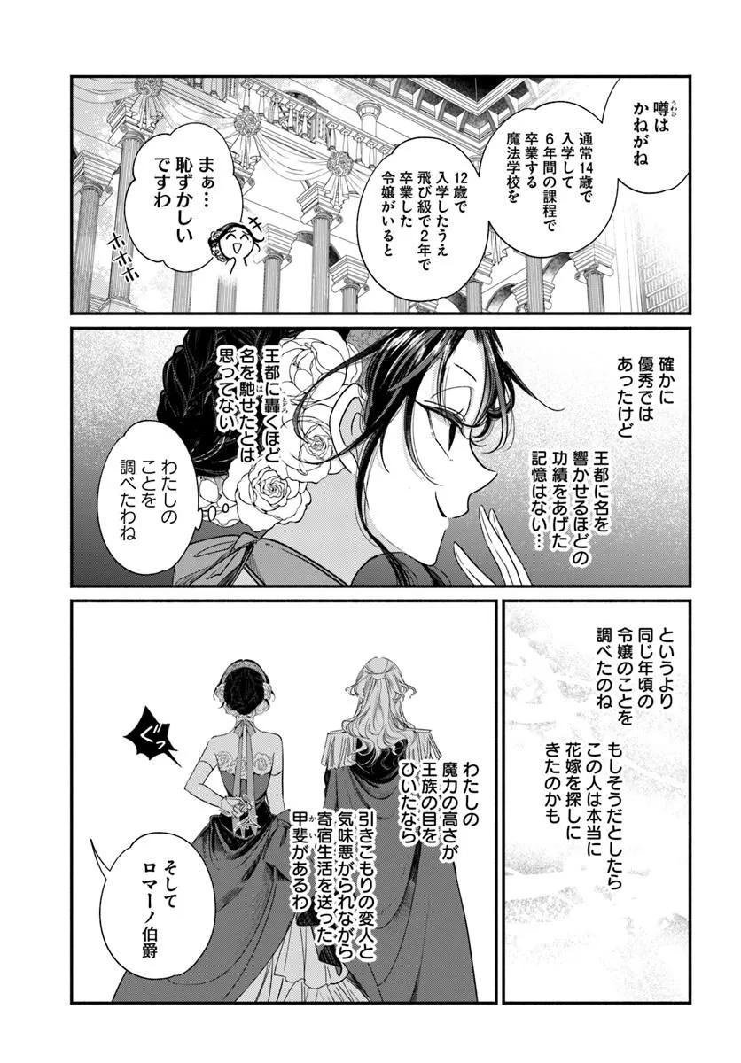 Watakushi, Makemasen node. Seiryaku Kekkon wa Reijou no Tashinami Chapter 4.2 2ページ
