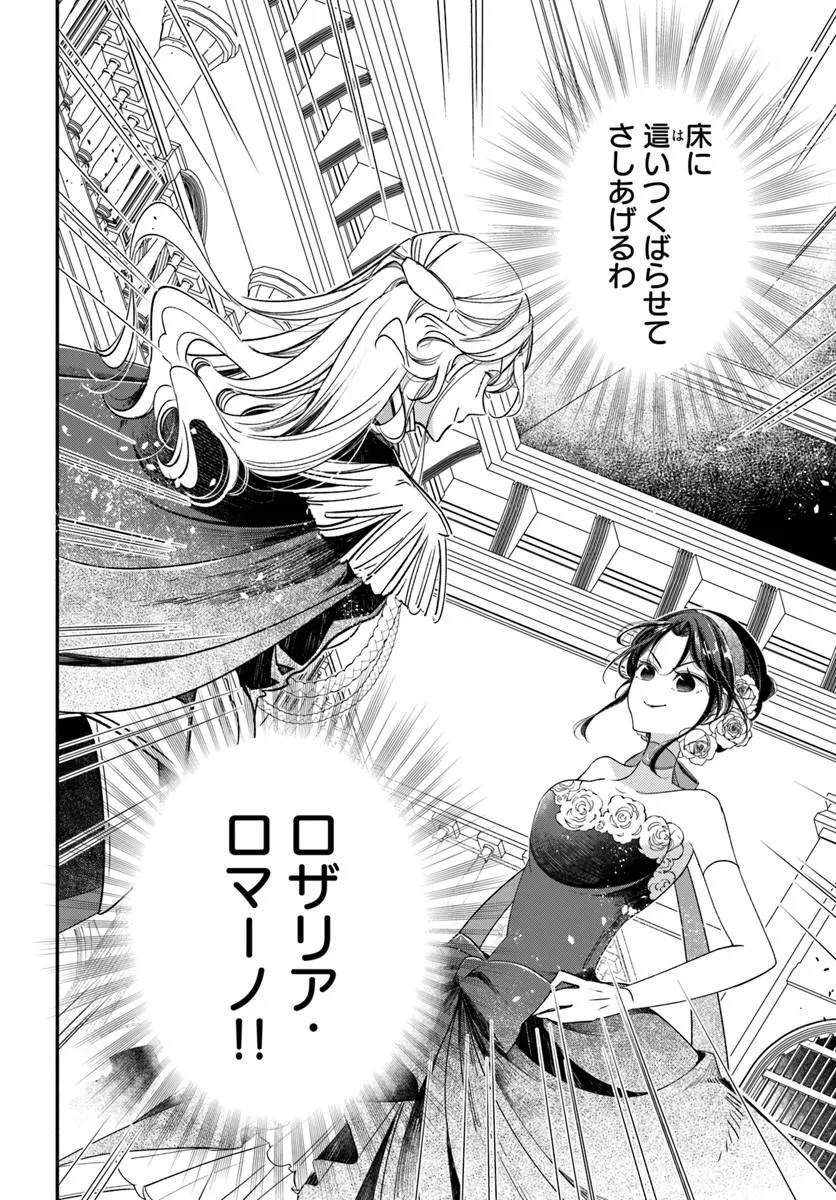 Watakushi, Makemasen node. Seiryaku Kekkon wa Reijou no Tashinami Chapter 4.2 11ページ